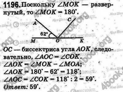 ГДЗ Математика 5 клас сторінка 1196